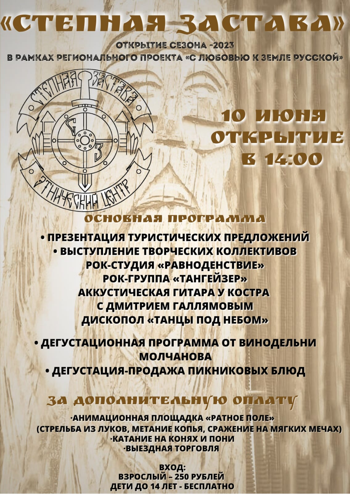 Степная застава. Степная застава Волгодонск. Степная застава Волгодонск Этнический центр. Застава Моршан на карте 3.3.5 степи. Степная застава Волгодонск где.