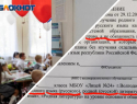 «Это диверсия! Как можно отказаться от родного русского языка?»: волгодонцы заподозрили школу в заговоре