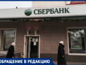 Неравнодушные сотрудницы «Сбербанка» предотвратили мошенничество в Волгодонске