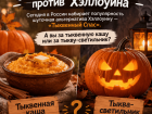 «Тыквенный Спас» против Хэллоуина
