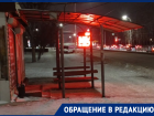 «Один козырек и все»: Жители Волгодонска жалуются на остановку «Строителей, 2»