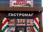 Новый магазин «Вкусы Беларуси» открылся по  адресу ул. 30 лет Победы, д 18