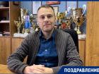 Не забывать о здоровом образе жизни в новом году пожелал волгодонцам председатель спорткомитета Владимир Тютюнников 