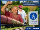 «Смертоубийство какое-то»: пролезая под поездами, пойдут в школу дети жителей Цимлянска