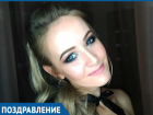 Бессменный стилист конкурса «Мисс Блокнот» Ольга Паньковец отмечает день рождения 