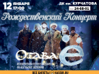 «Отава Ё» приедет с концертом в Волгодонск