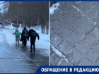 После ледяного дождя тротуары Волгодонска превратились в каток 