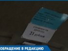 Волгодонцы возмущены подорожанием проезда в маршрутках на четыре рубля