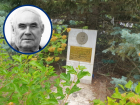 Он построил весь Волгодонск, а потомки о нем забыли: могила легендарного строителя заросла кустами
