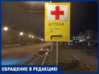 «В Волгодонске рекламу аптек маскируют под дорожные знаки»: житель города