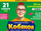 Видеоблогер Влад Кобяков с многомиллионной аудиторией проведет семейное шоу в Волгодонске 