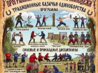 Большие казачьи игры «Шермиции» начнутся в станице Кутейниковской уже в эту субботу 