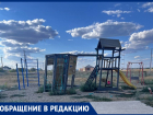 «Там может случиться беда!»: детская игровая площадка может покалечить детей