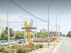 Волгодонск национализирует рекламную конструкцию на проспекте Строителей  