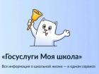 Родителей предупредили о переходе всех учебных заведений на цифровой сервис «Моя школа»