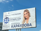 Юлианна Караулова все же выступит в Волгодонске в День машиностроителя