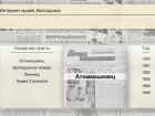 Обновленную версию сайта с бесплатным архивом старых городских газет запустили в Волгодонске