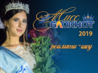 Внимание! Голосование в этапе фотосессия конкурса «Мисс Блокнот» стартовало