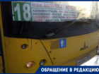 «Водитель выгнал сына из-за непрошедшей оплаты»: в Волгодонске несовершеннолетнего выдворили из автобуса