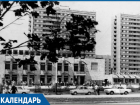 Ровно 38 лет назад в новой части Волгодонска открылся Торговый центр
