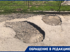 «И это цивилизация?»: огромные ямы на Курчатова возмутили волгодонцев