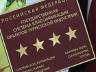 Гостиницы Волгодонска, не прошедшие обязательную классификацию, закроют