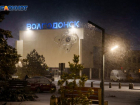 Одеваемся потеплее: какой будет погода в Волгодонске в первый рабочий день 2023 года