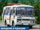 «Сел, заплатил, подтолкнул и поехал»: мужчина о состоянии автобусного парка в Волгодонске