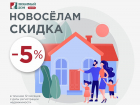 Скидки* новоселам дарит «Любимый Дом family**»