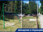 «Качеля-призрак, песочница - и так сойдет»: волгодонцы о состоянии детской площадки во дворе МКД