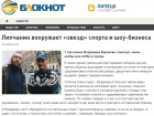 В сети городских сайтов «Блокнот» открылся 21-й сайт – «Блокнот-Липецк»