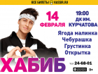 Фанаты Хабиба – ликуйте!