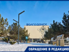 Как Волгодонск «провожает» гостей после праздников