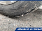 Мужчина испортил колесо автомобиля из-за ямочного ремонта в Волгодонске 
