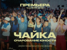 Сегодня состоится премьера документального фильма экс-волгодонца Василия Дворцова про лагерь «Чайка» 
