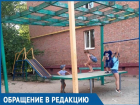 «30 тысяч рублей или ждать три года»: волгодонцы более 10 лет ждут детскую площадку во дворах МКД