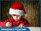 Дети многодетной малоимущей матери из Волгодонска остались без подарков на Новый год