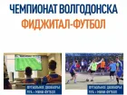 Спорт будущего уже здесь: Волгодонск готовится к фиджитал-турниру