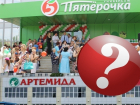 В Волгодонске ходят слухи о продаже сети супермаркетов «Артемида» компании  X5 Retail Group