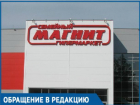 В «Магнитах» на кассах очереди из-за сломавшейся программы, - читатель «Блокнота»