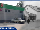 Волгодонск тогда и сейчас: забытый ресторан на улице Ленина