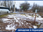 «Вынуждены стоять в грязи»: сделать пешеходный переход на пересечении Первомайского и Степной просят волгодонцы 