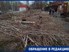 «Скоро город будет совсем лысым»: в новой части Волгодонска вырубили большие деревья