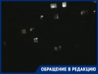 «Как по такой темноте возвращаться домой»: вернуть уличное освещение на 50 лет СССР просят волгодонцы 