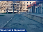 «Забытая дорога»: волгодонцы просят отремонтировать проезд на улице 30 лет Победы 