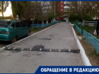 Езду по стиральной доске волгодонцам напоминает дорога во дворе МКД