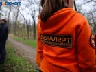 «ЛизаАлерт» предлагает волгодонцам стать добровольцами поисково-спасательного отряда