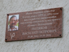 В Волгодонске появилась мемориальная доска скульптору Василию Полякову 