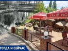 Волгодонск тогда и сейчас: пруд в парке остался без воды