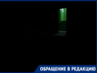 «Из-за отсутствия освещения наш двор превратился в туалет»: волгодончанка